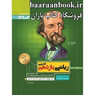 سیر تا پیاز ریاضی یازدهم گاج (دست دوم)